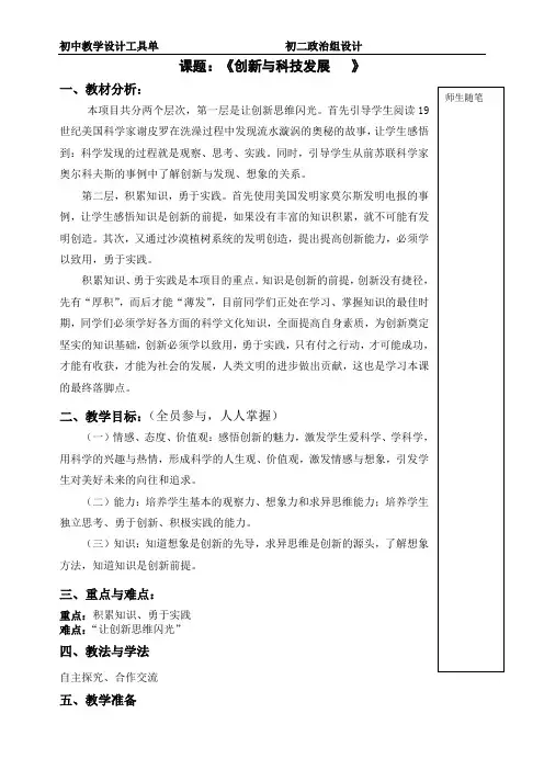 创新与科技发展