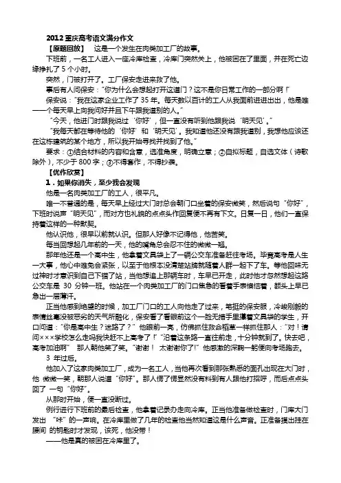 2012重庆高考语文满分作文
