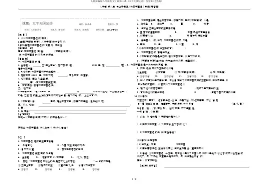人教部编版八年级历史上册第三课《太平天国运动》导学案(无答案)