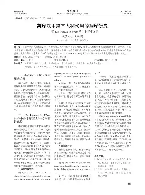英译汉中第三人称代词的翻译研究——以The Woman in White 两个中译本为例