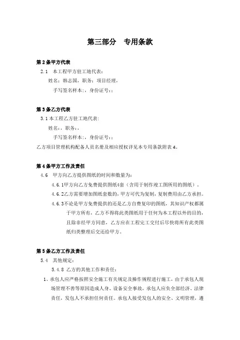 3-第三部分  专用条款(专业分包)