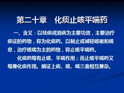 化痰止咳平喘药