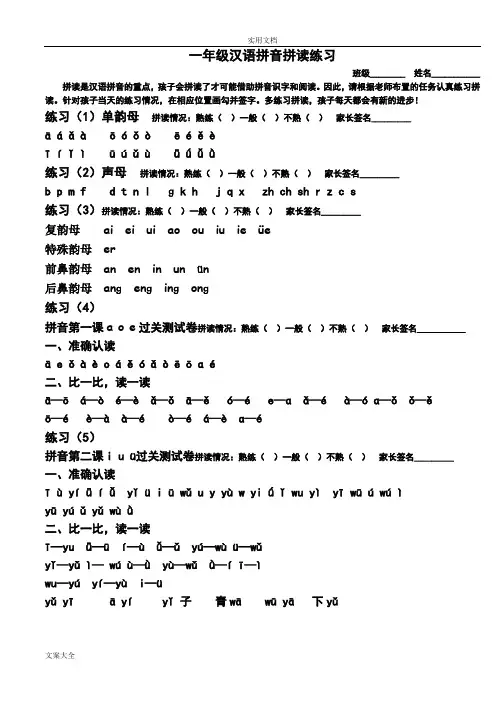 一年级汉语拼音拼读练习(打印版) 2