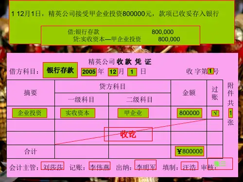 会计做账练习