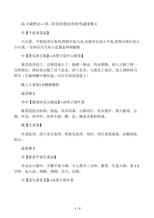 21天减肥法第二阶段食谱
