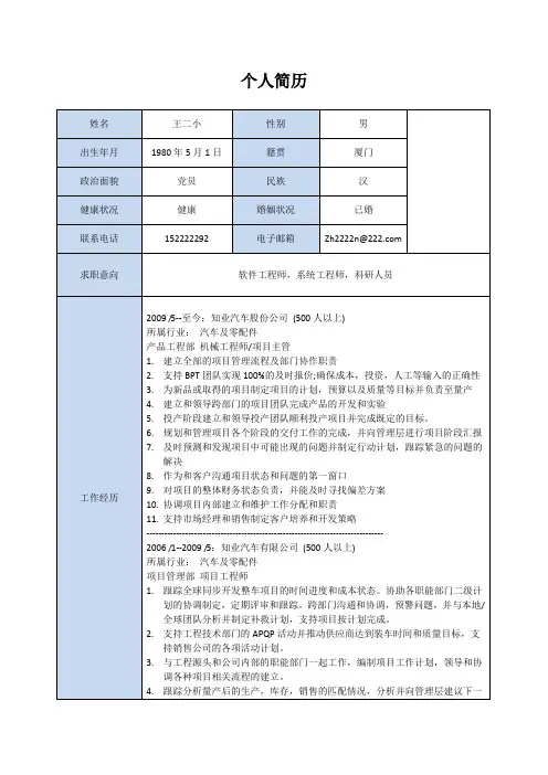 机械设计制造及自动化专业硕士生的应聘简历-大学生毕业个人简历模板-精品简历模板