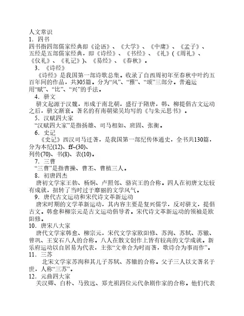 公共基础知识之人文及科技常识