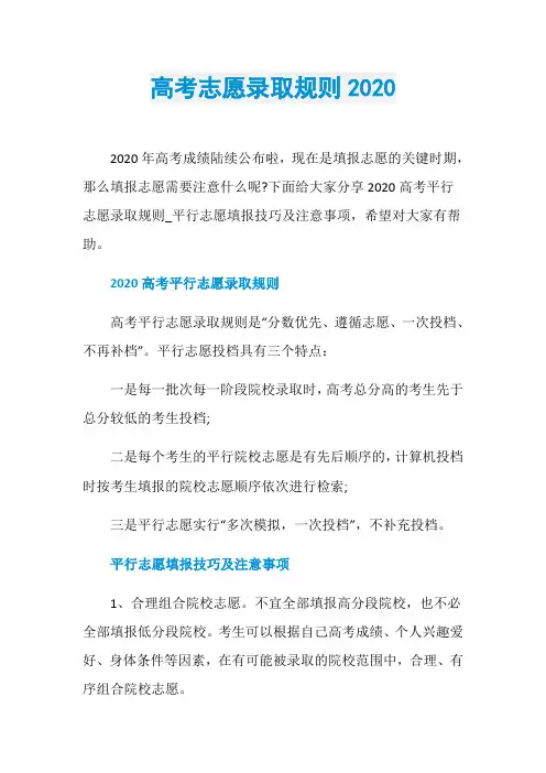 高考志愿录取规则2020