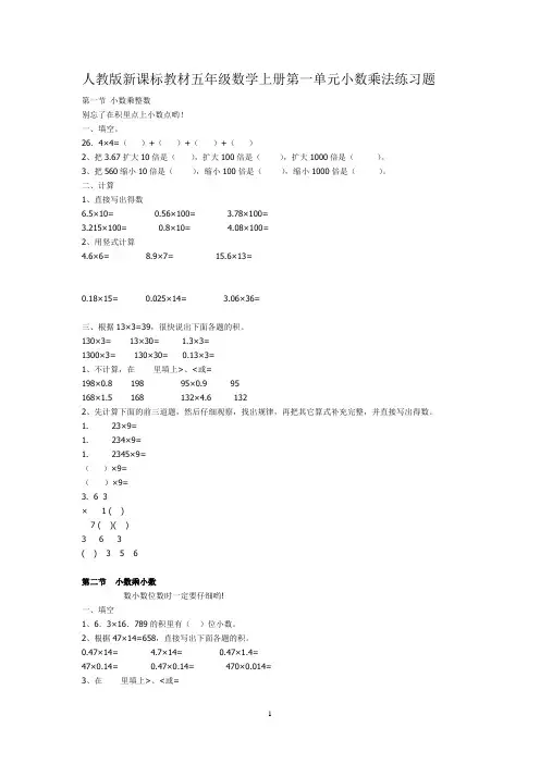 人教版五年级数学上册第一单元小数乘法练习题 2