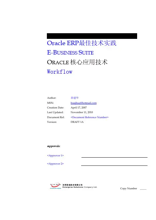 深入浅出Oracle_EBS之Workflow实例详解