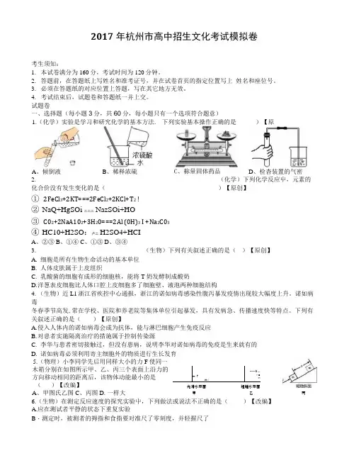 2017年杭州市高中招生文化考试模拟卷.docx