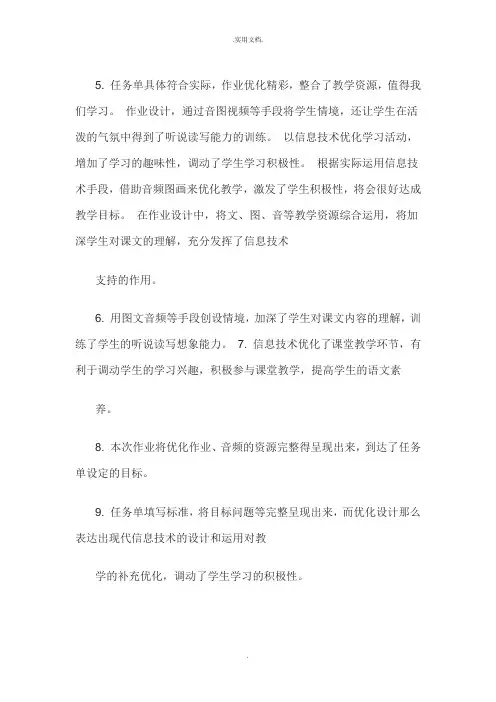 信息技术评语