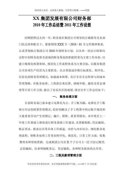 2010年度财务部工作总结1