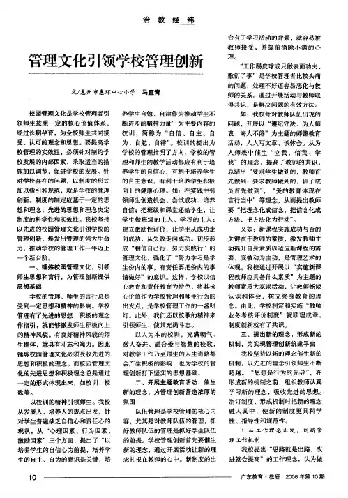 管理文化引领学校管理创新