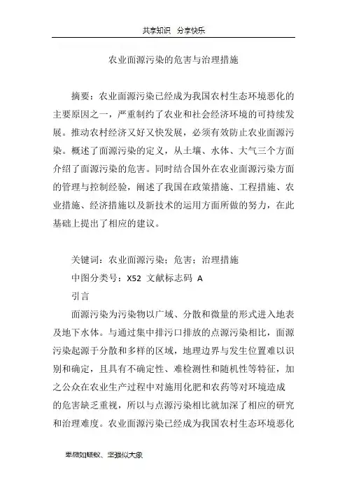 农业面源污染的危害与治理措施