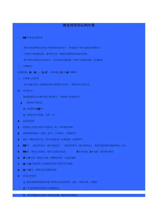 御龙湾项目认筹方案
