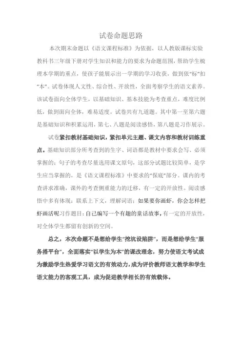 小学语文试卷命题思路