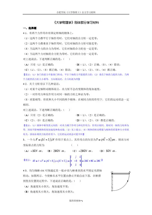 04《大学物理学》刚体部分练习题(马)