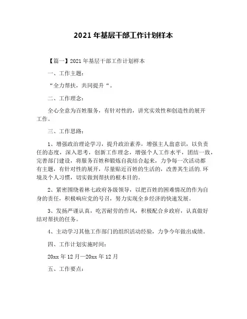 2021年基层干部工作计划样本