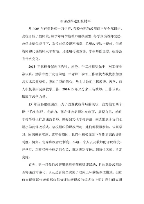 3月新课改推进汇报材料