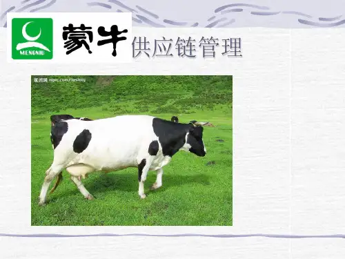 蒙牛的供应链管理