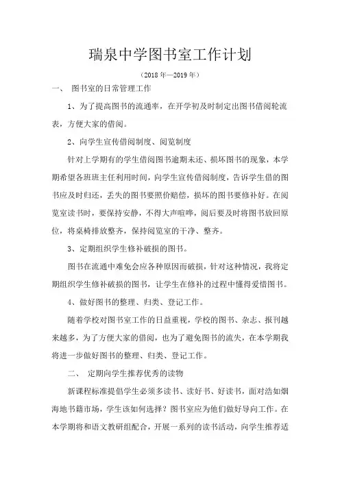 中学图书室工作计划