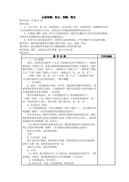 苏教版二年级数学下册认识东南西北