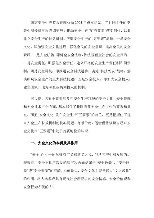 从“五要素”之首论安全文化