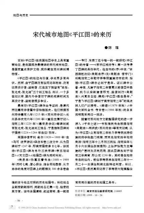 宋代城市地图_平江图_的来历
