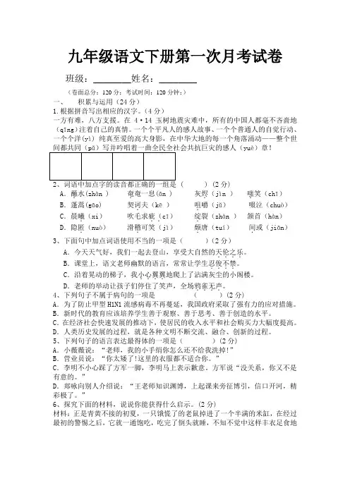 人教版九年级语文下册期末试卷