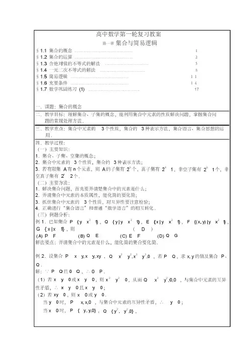 集合与简易逻辑复习教案