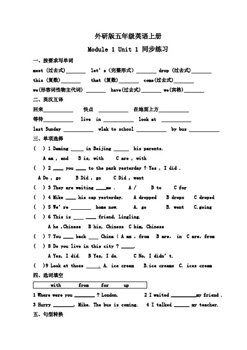 外研版(新版)三起五年级上册英语第一模块练习题
