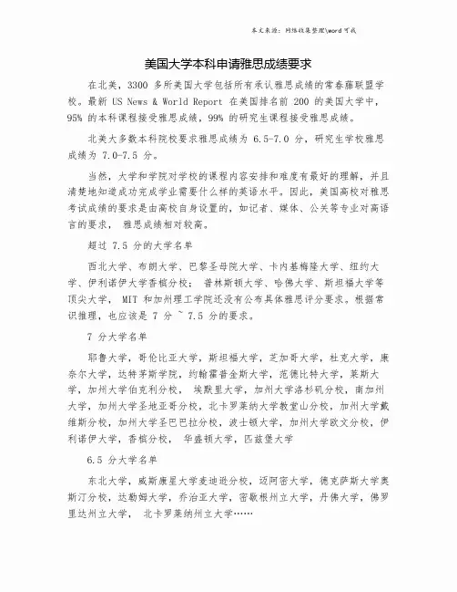 美国大学本科申请雅思成绩要求.doc