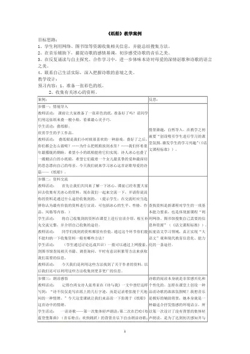 冰心《纸船》教案