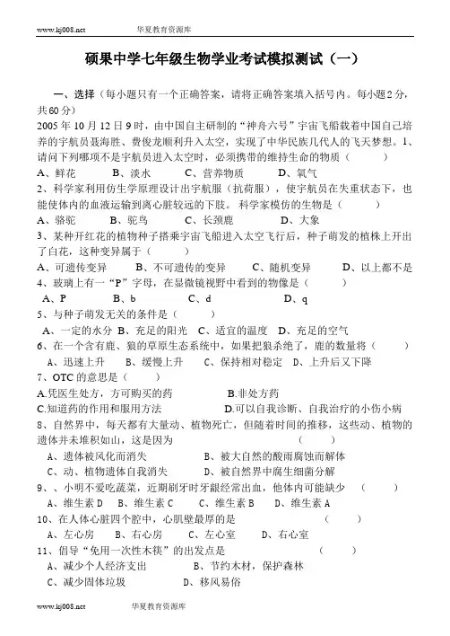 哈尔滨市硕果中学生物结业考试模拟试卷