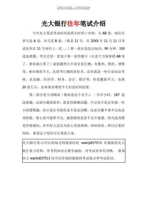 光大银行笔试题考试题真题复习资料考什么