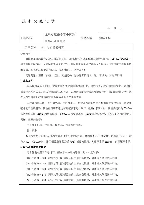 雨、污水管道施工技术交底