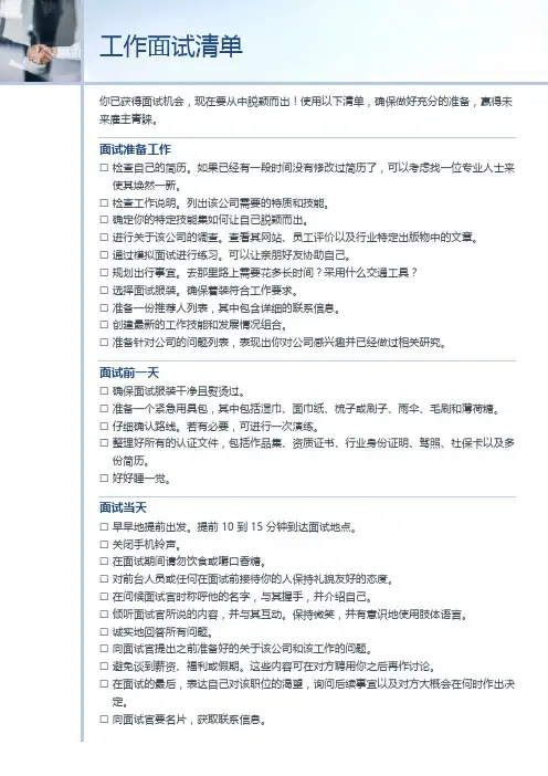 工作面试清单