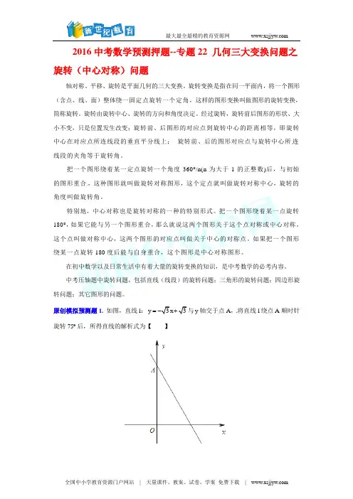 专题22 几何三大变换问题之旋转(中心对称)问题(原卷版解析版)-1.doc