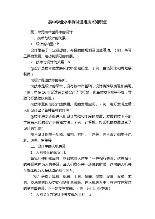 高中学业水平测试通用技术知识点