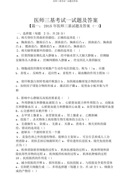 医师三基考试试题及答案
