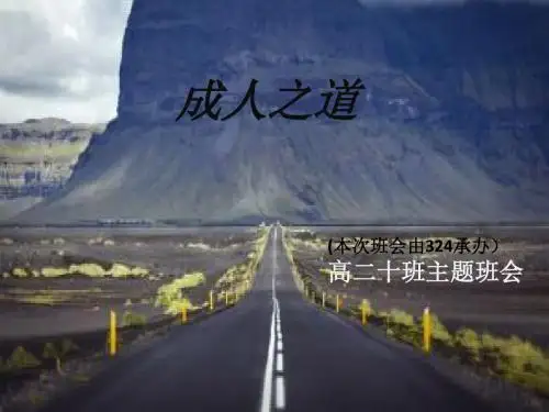 成人之道