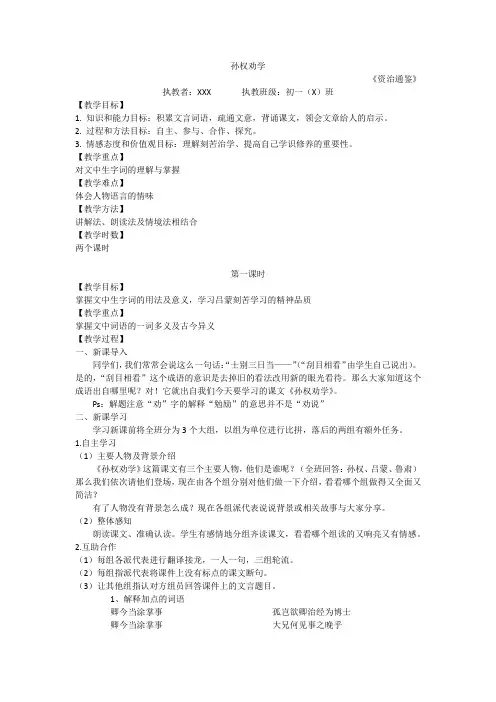 (完整版)《孙权劝学》教学设计(教案)