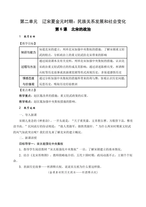 人教版七年级中国历史下册第二单元《辽宋夏金元时期：民族关系发展和社会变化》精品教案(含反思共8课)