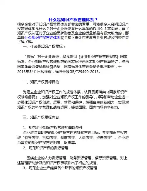 什么是知识产权管理体系？