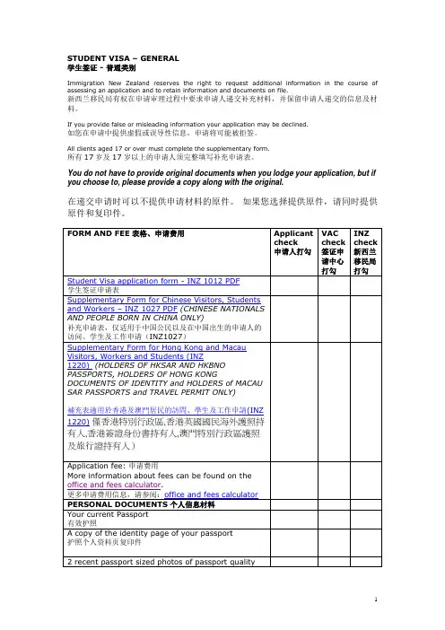 新西兰学生签证 - 普通类别