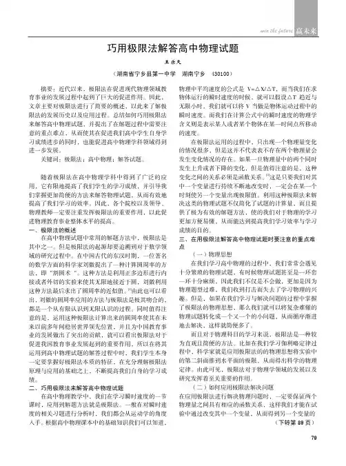 巧用极限法解答高中物理试题