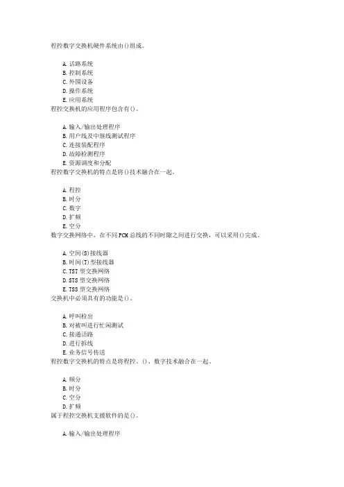 通信与广电工程电路交换设备的功能及构成章节练习(2015-2-23)