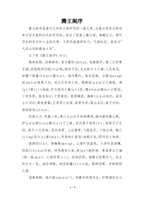 藤王阁序原文及译文