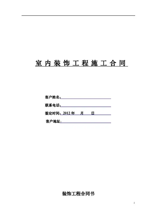 家装工程合同书